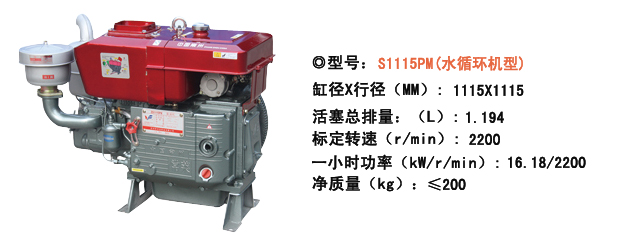常莱-S1115M（水循环机型）.jpg
